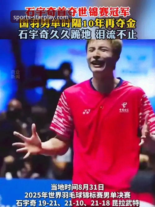 从石宇奇亚锦赛夺冠，看体育赛事深度体验完整指南