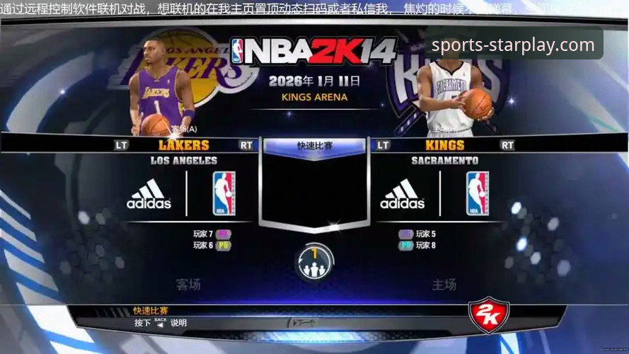 资深用户分享：在亚星娱乐手机版追看湖人激战，体验流畅观赛与深度解析